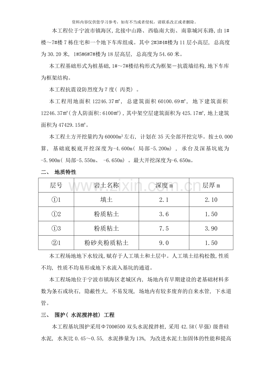 土方开挖专项方案样本.doc_第3页