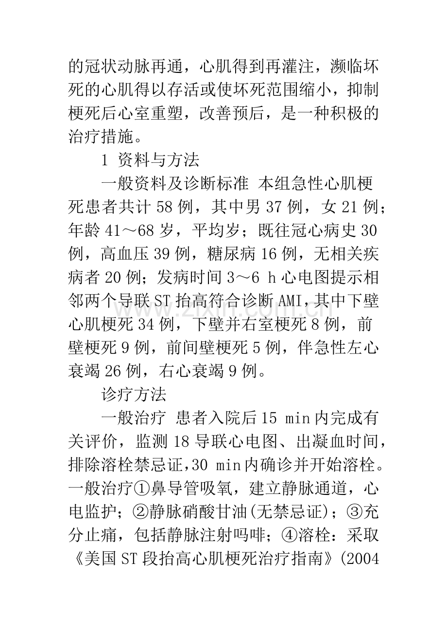 急性心肌梗死患者的静脉溶栓诊疗.docx_第2页