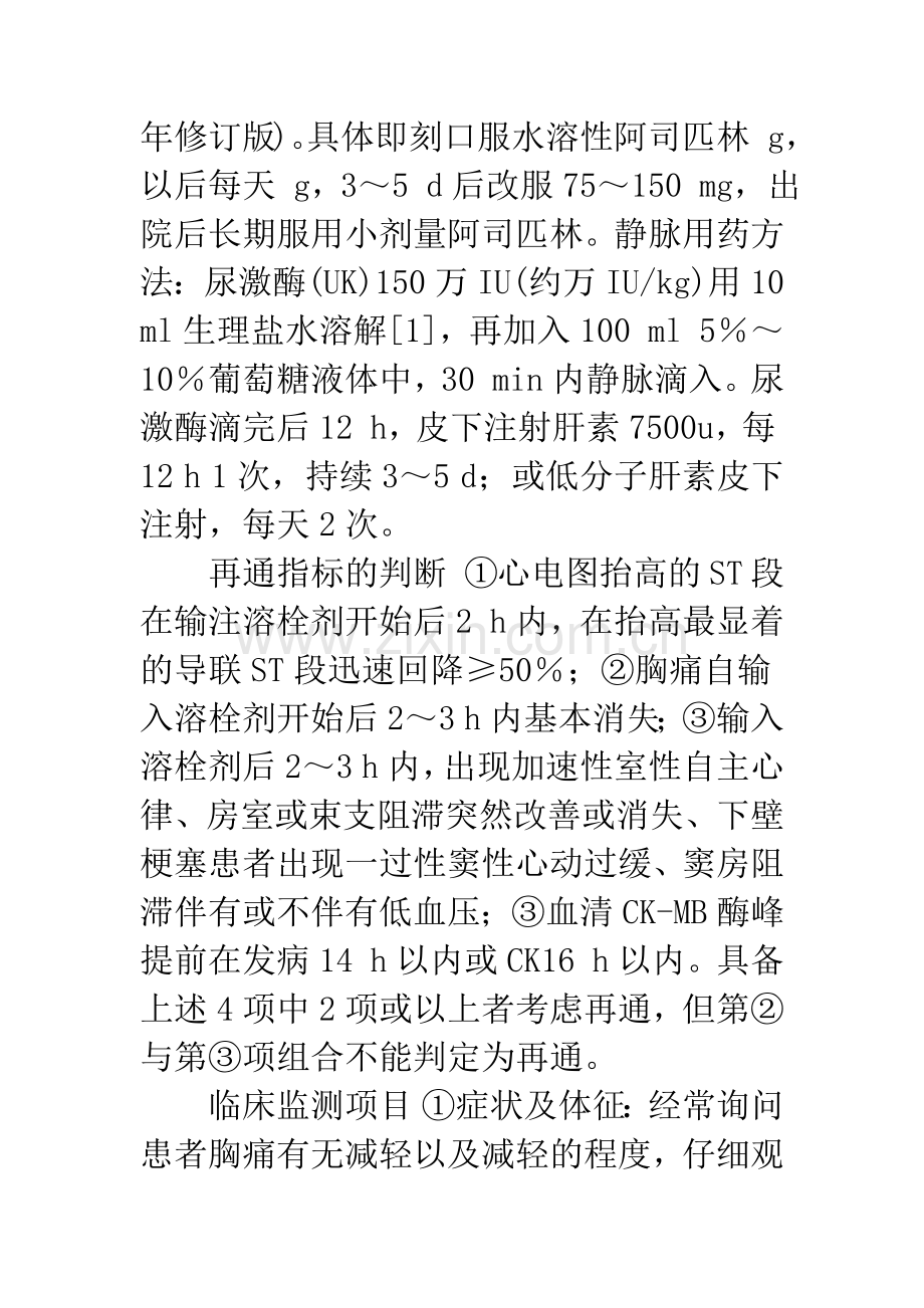 急性心肌梗死患者的静脉溶栓诊疗.docx_第3页