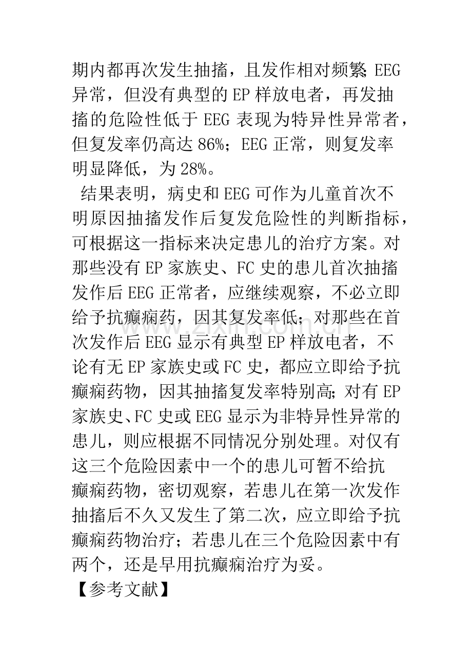 儿童抽搐复发的危险性.docx_第2页