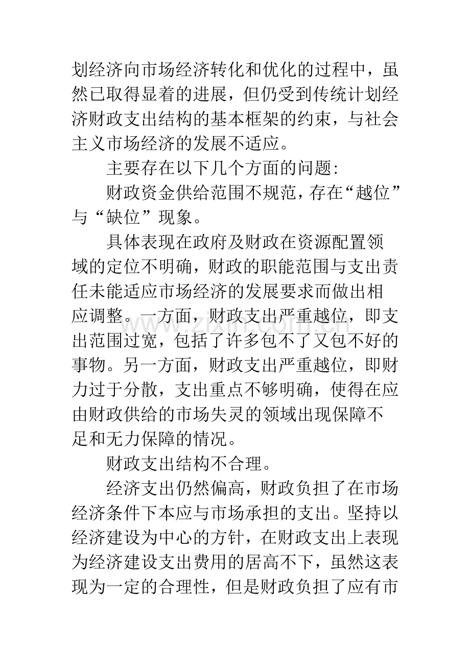 我国当前财政存在的问题和对策.docx_第2页