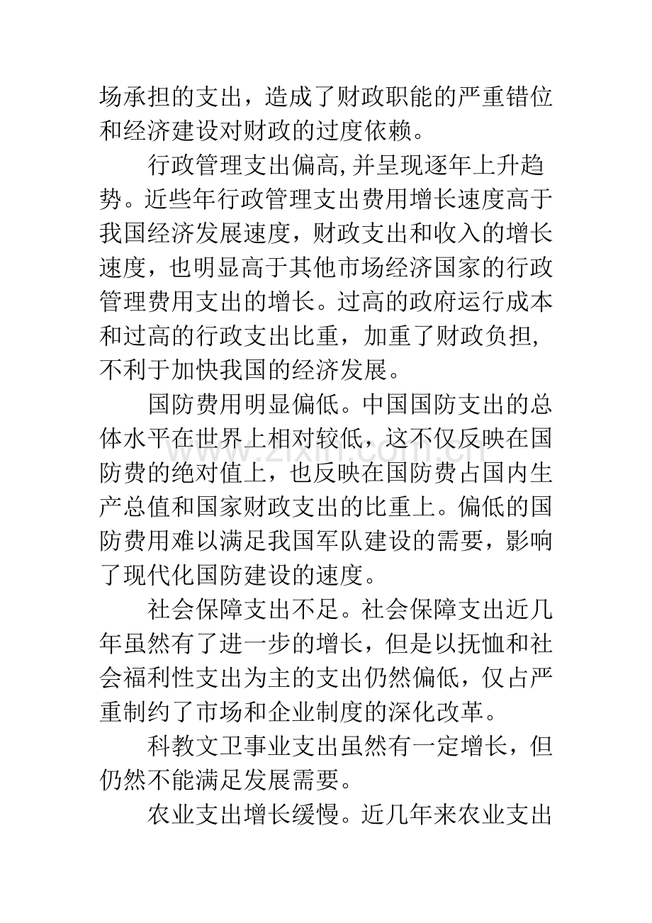 我国当前财政存在的问题和对策.docx_第3页