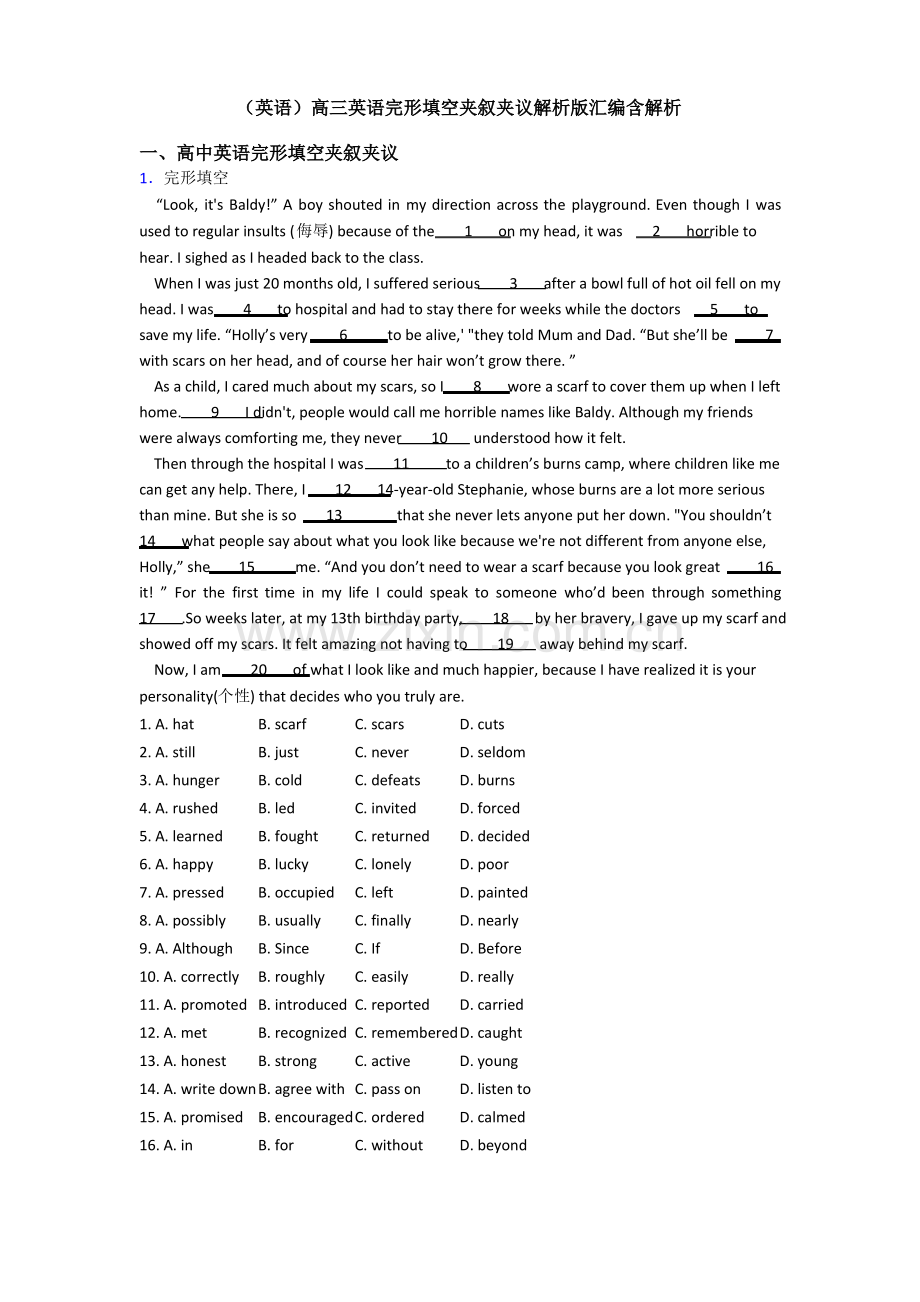 (英语)高三英语完形填空夹叙夹议解析版汇编含解析.pdf_第1页