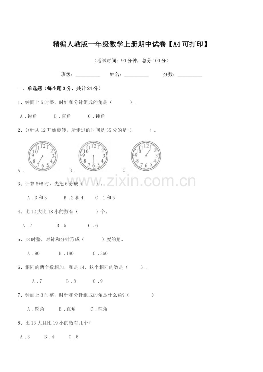 2022-2022年榆树市十四户小学精编人教版一年级数学上册期中试卷.docx_第1页