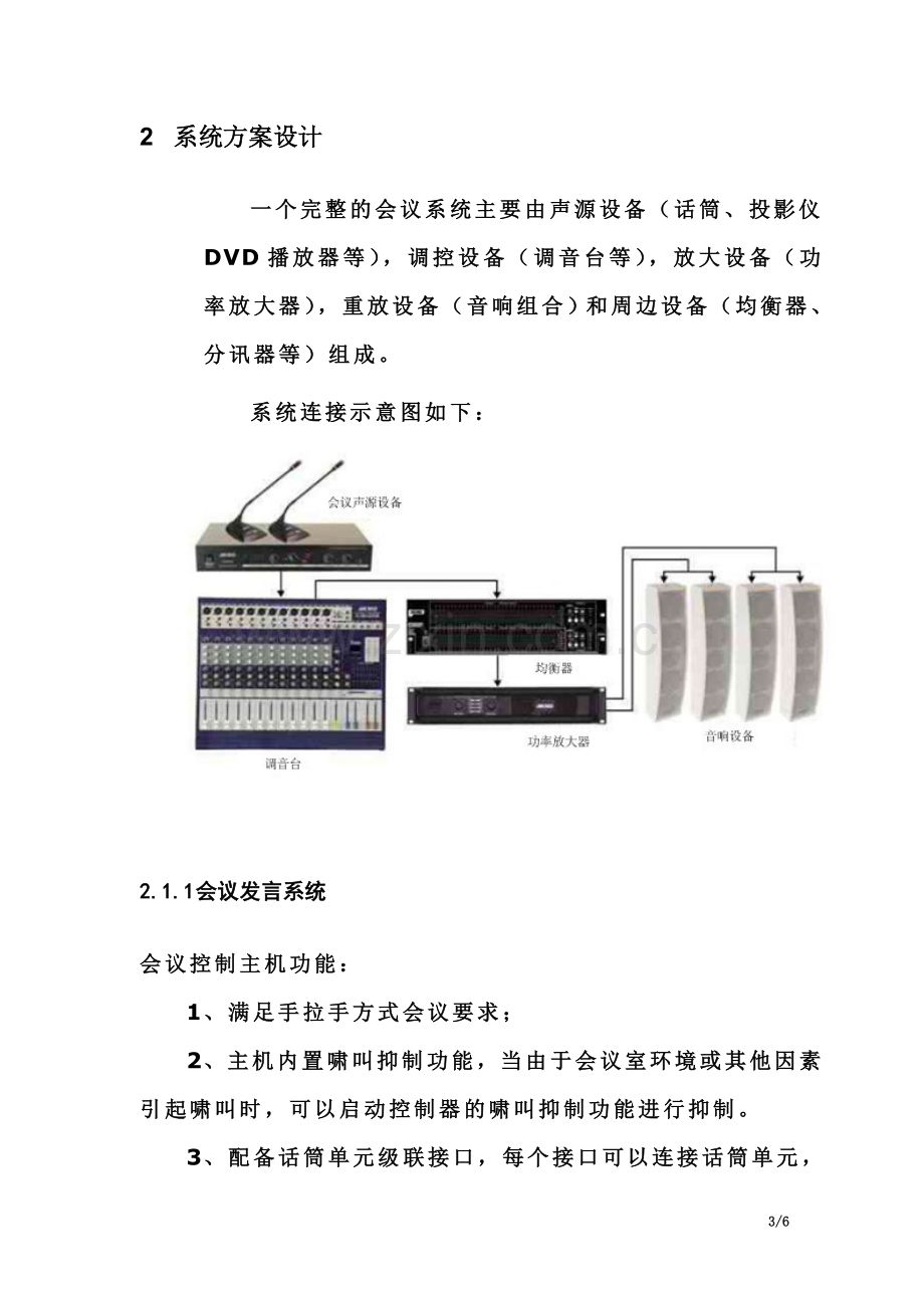 会议室音响系统设计方案(同名8649).doc_第3页