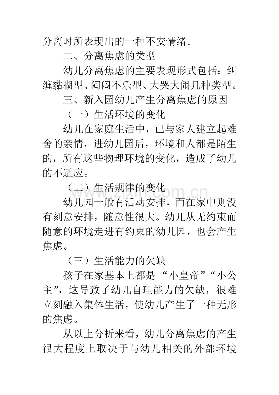 新入园幼儿“分离焦虑”的表现及应对策略.docx_第2页