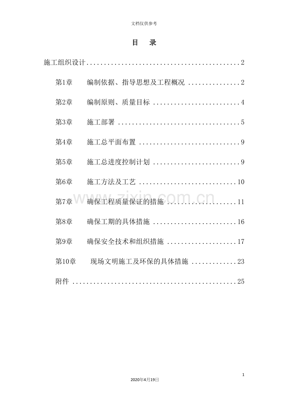 屋面维修工程施工方案培训资料.docx_第2页