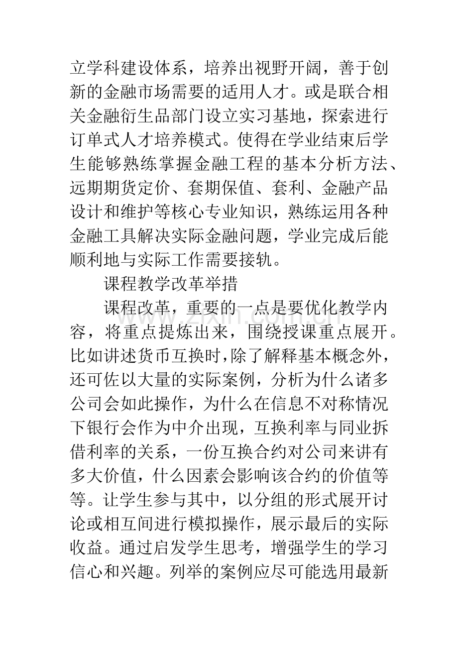 金融工程学教学方式的革新.docx_第2页