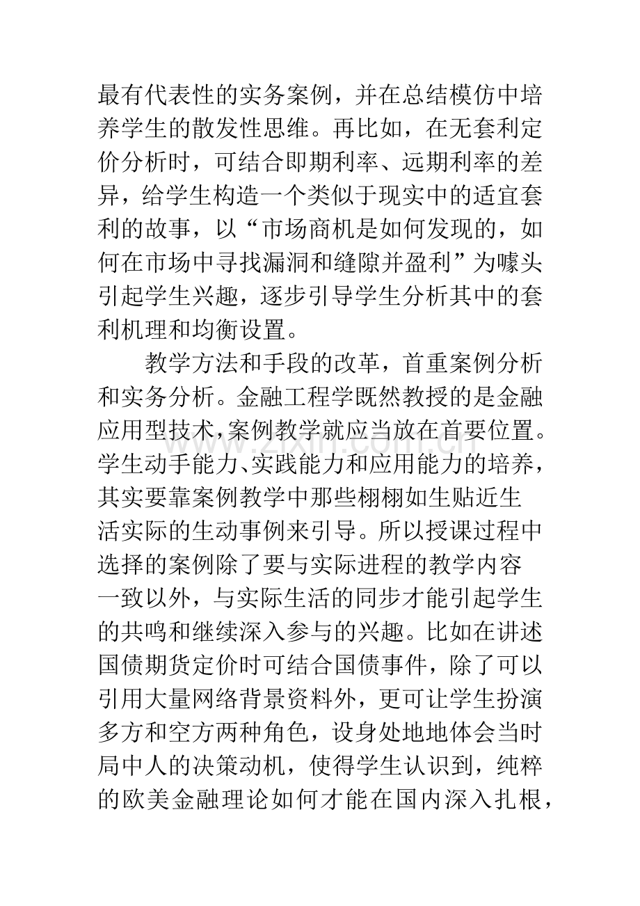 金融工程学教学方式的革新.docx_第3页