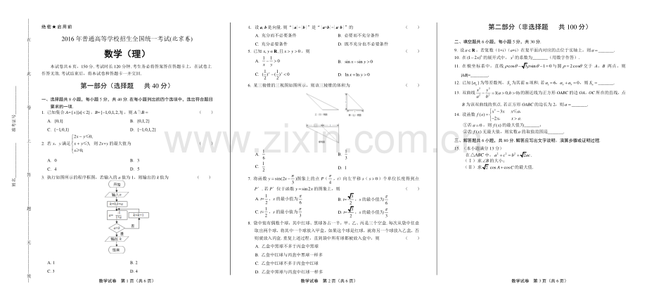 2016年高考理科数学北京卷.pdf_第1页