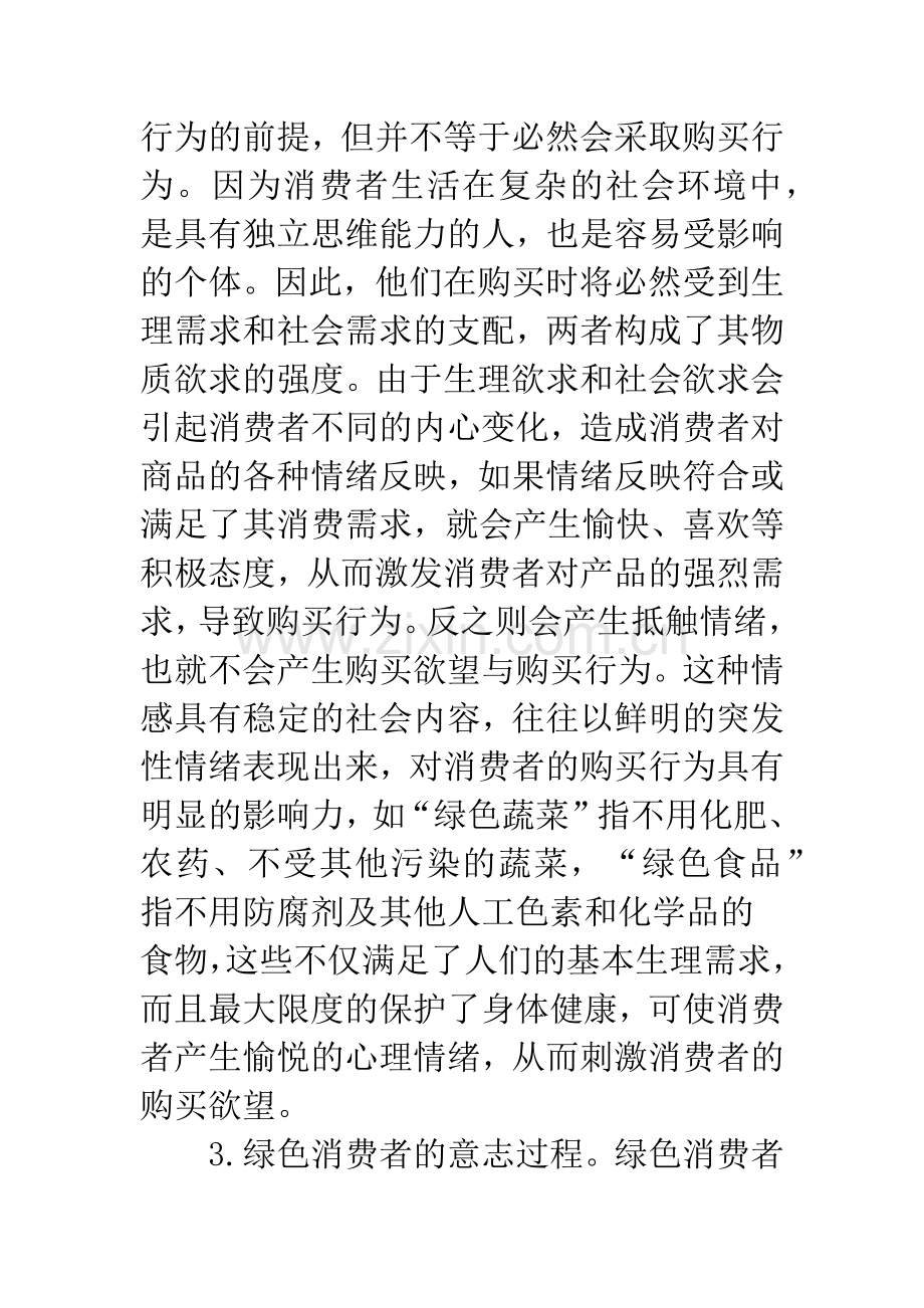 绿色营销及消费者的影响.docx_第3页