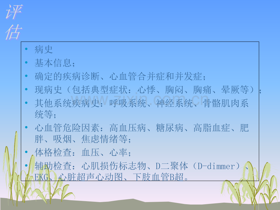 心脏康复训练优质PPT课件.ppt_第3页