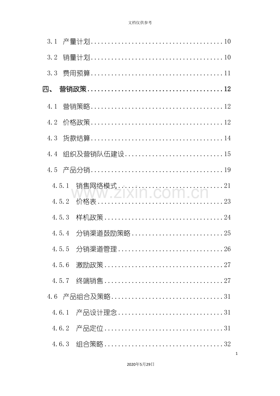 中华电冰箱公司深入调查报告.doc_第3页