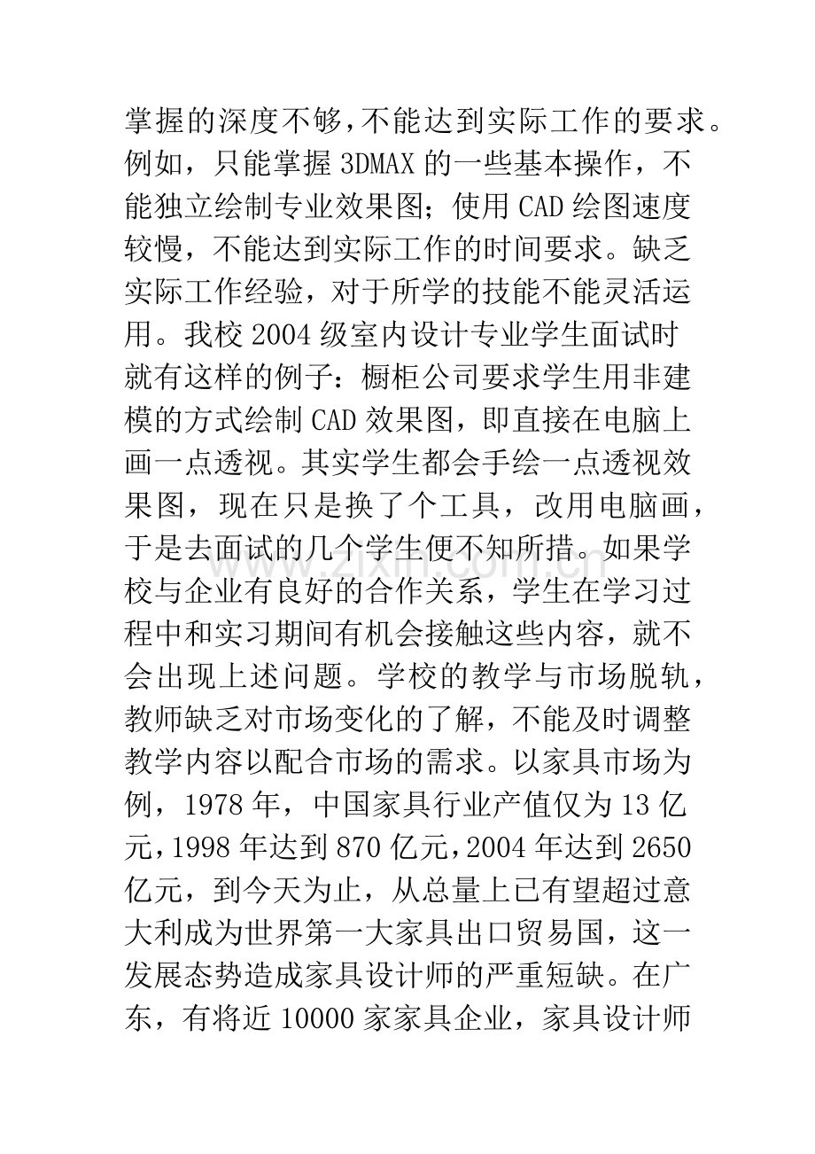 职业学校室内设计专业教学改革.docx_第2页