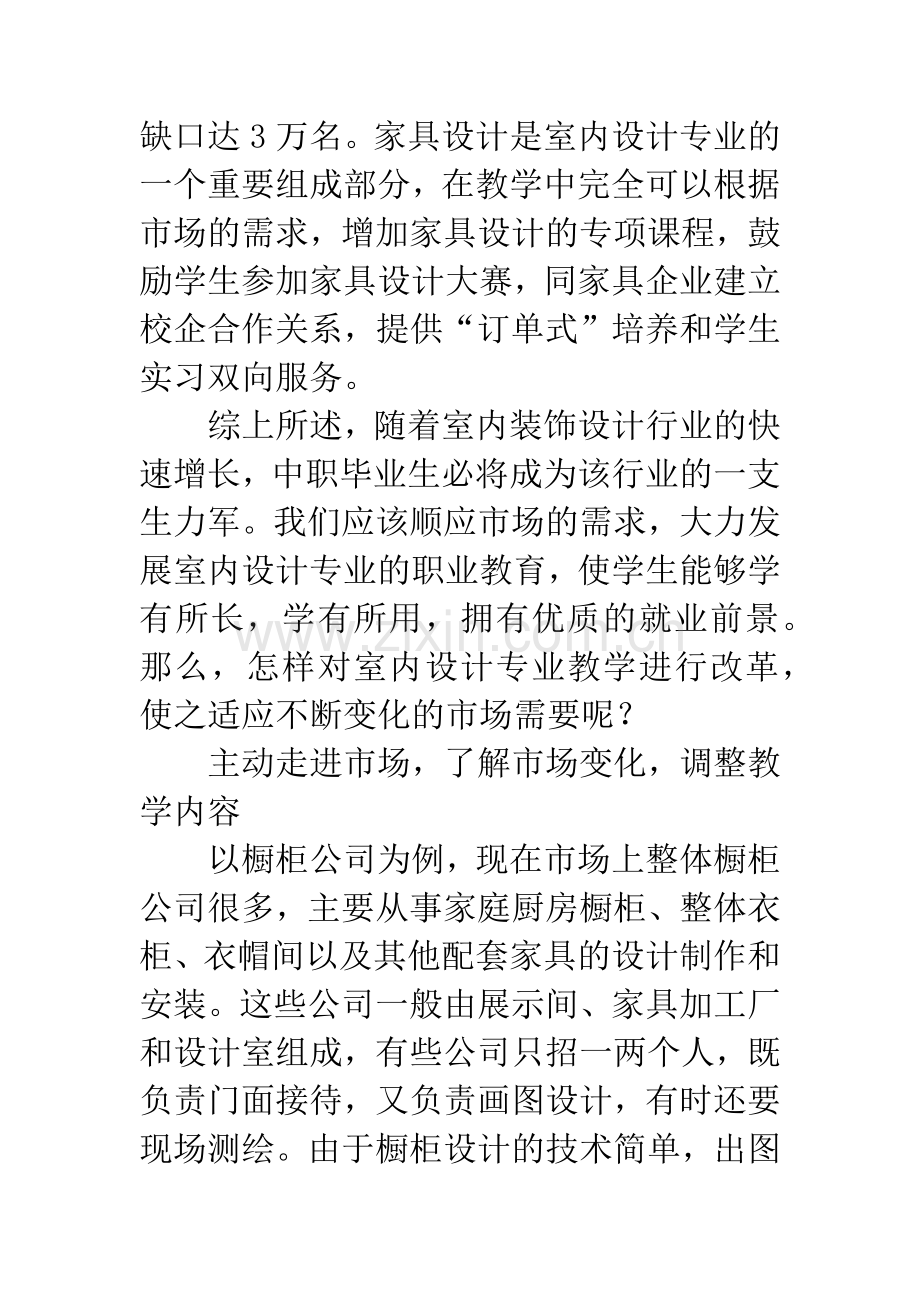 职业学校室内设计专业教学改革.docx_第3页