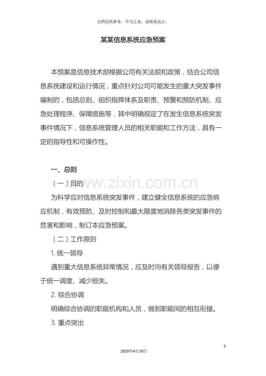 信息系统应急预案.doc_第2页