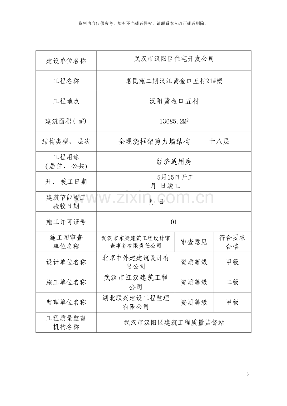 节能工程竣工验收备案及自评报告模板.doc_第3页