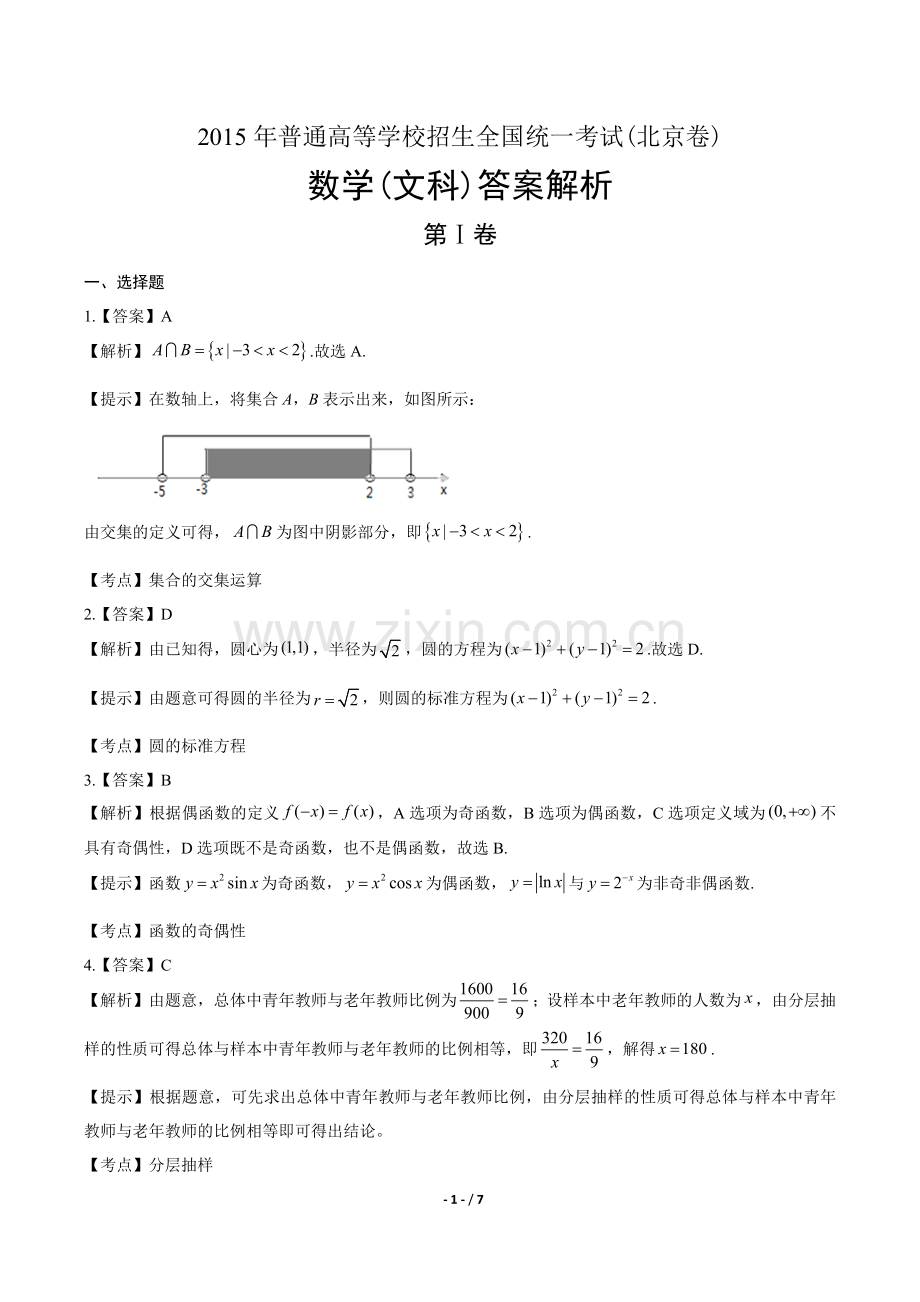 2015年高考文科数学北京卷-答案.docx_第1页