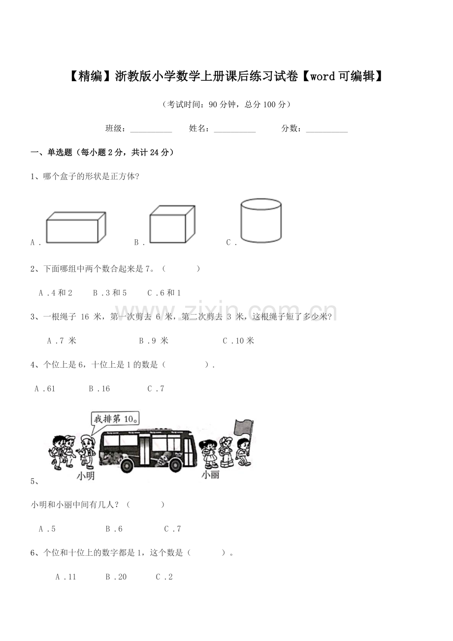 2019-2020年度浙教版(一年级)【精编】浙教版小学数学上册课后练习试卷.docx_第1页