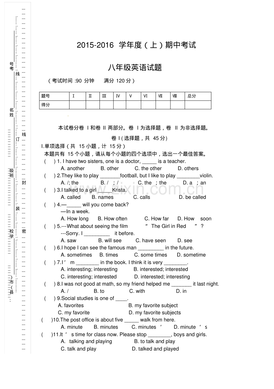 泾阳县2015-2016年八年级英语上期中试题及答案.pdf_第1页