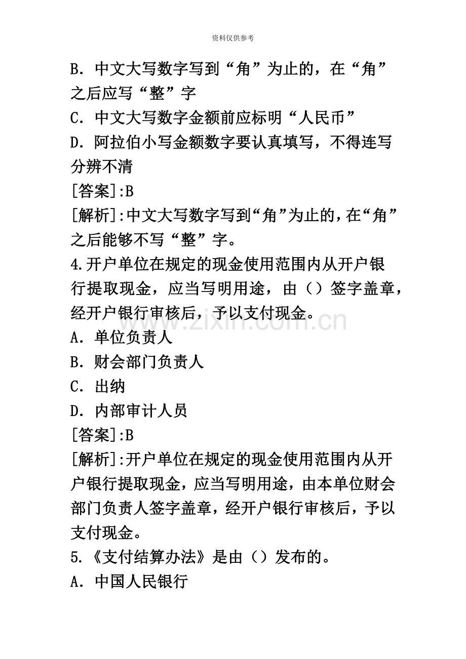 会计从业资格考试试题及答案解析.doc_第3页