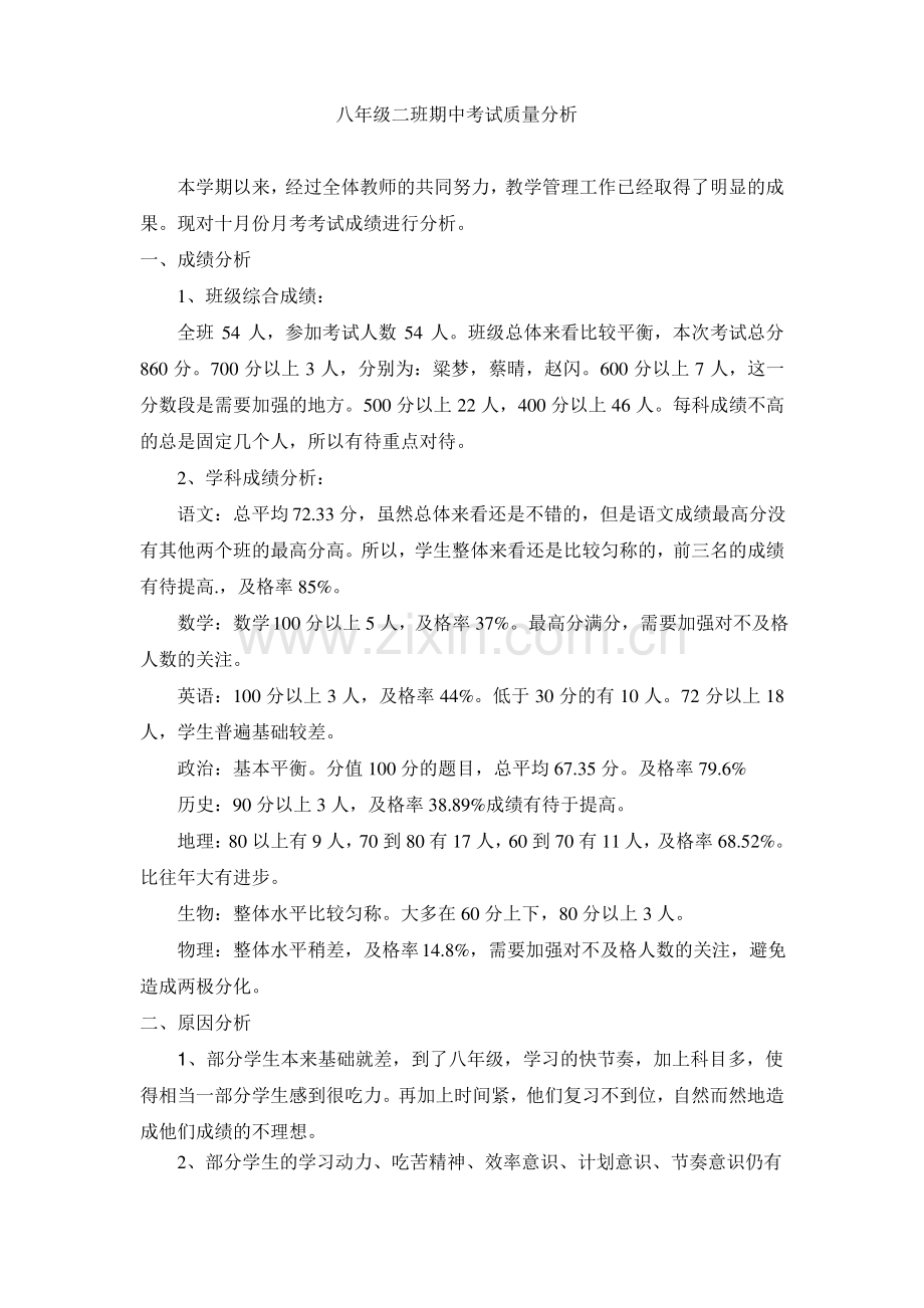 班主任期中考试质量分析.pdf_第1页