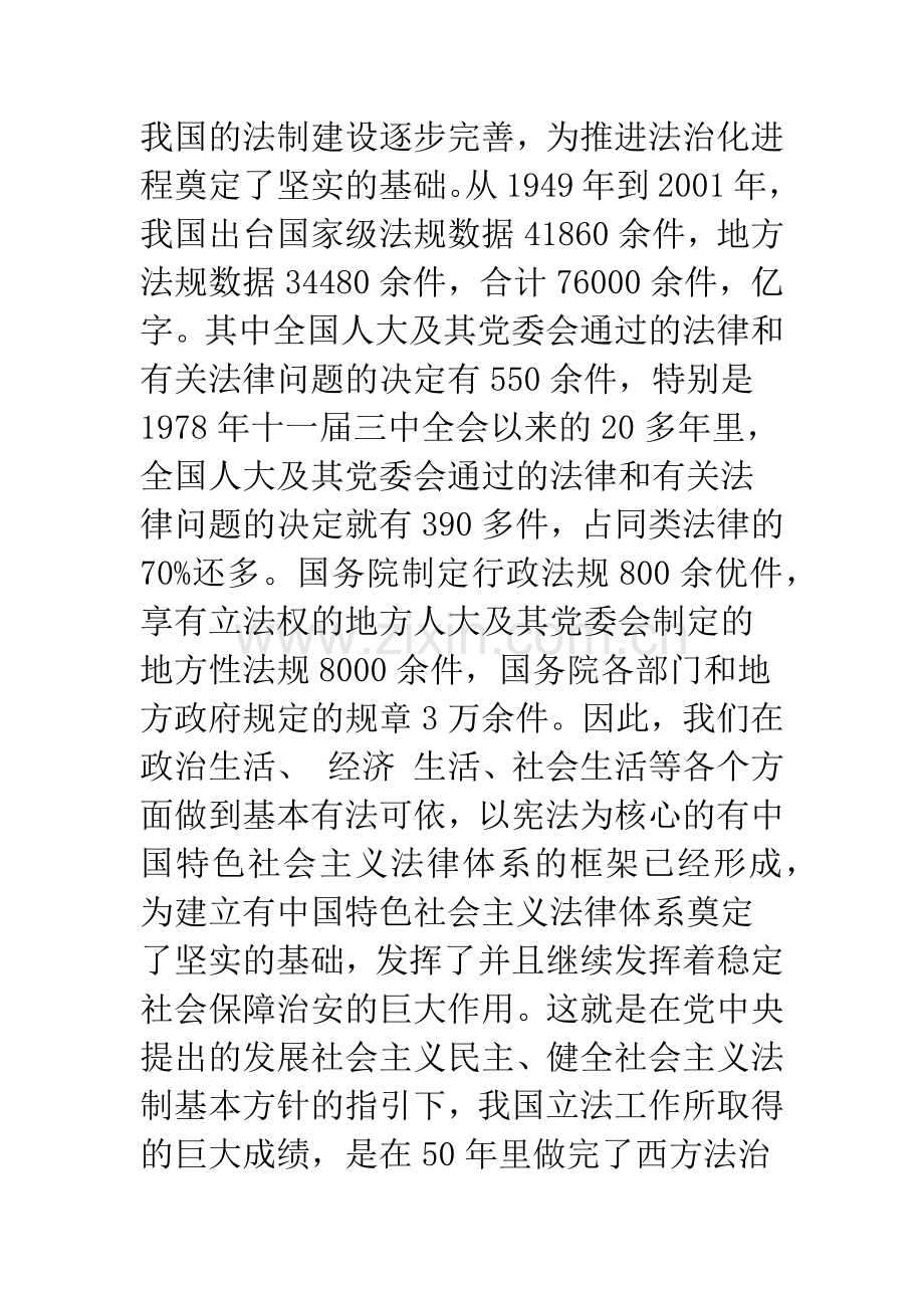 浅谈中国国情与社会主义法治建设.docx_第2页