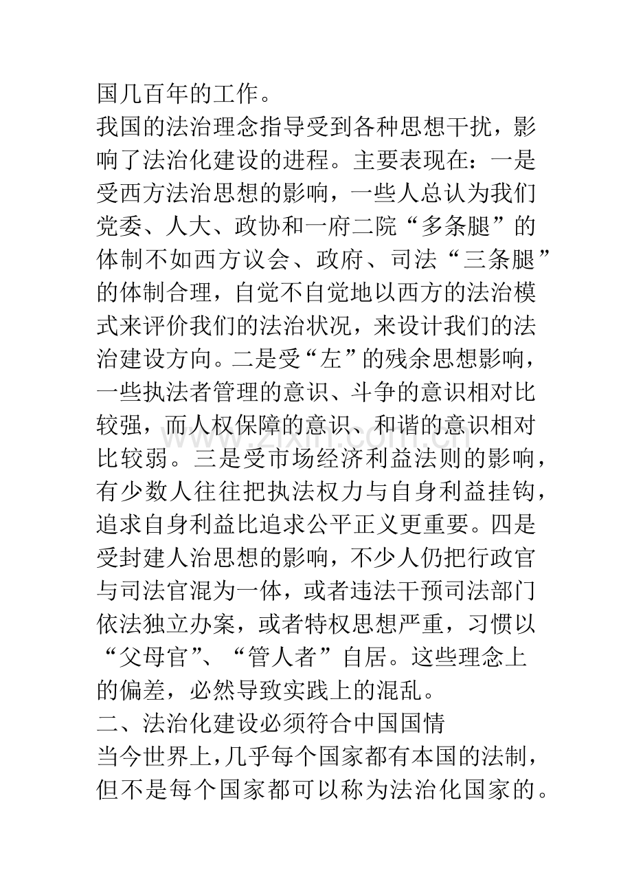 浅谈中国国情与社会主义法治建设.docx_第3页