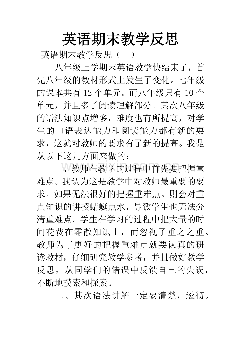 英语期末教学反思.docx_第1页