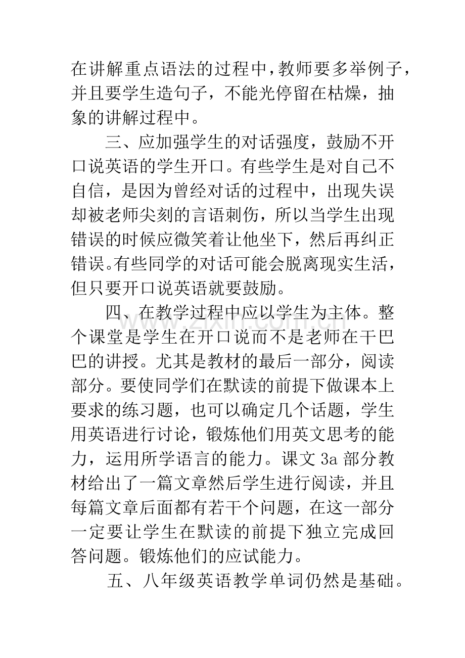 英语期末教学反思.docx_第2页