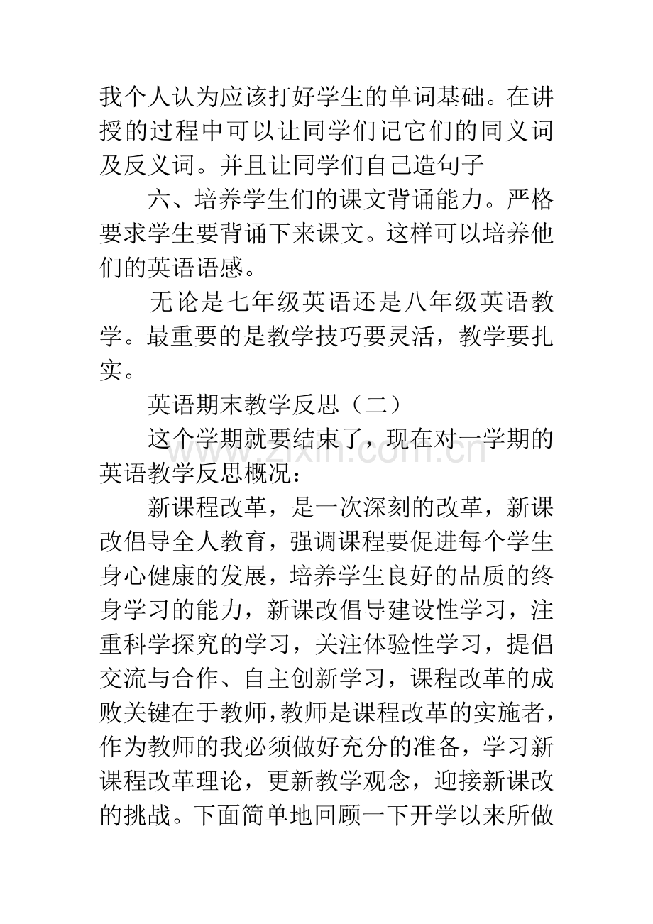 英语期末教学反思.docx_第3页