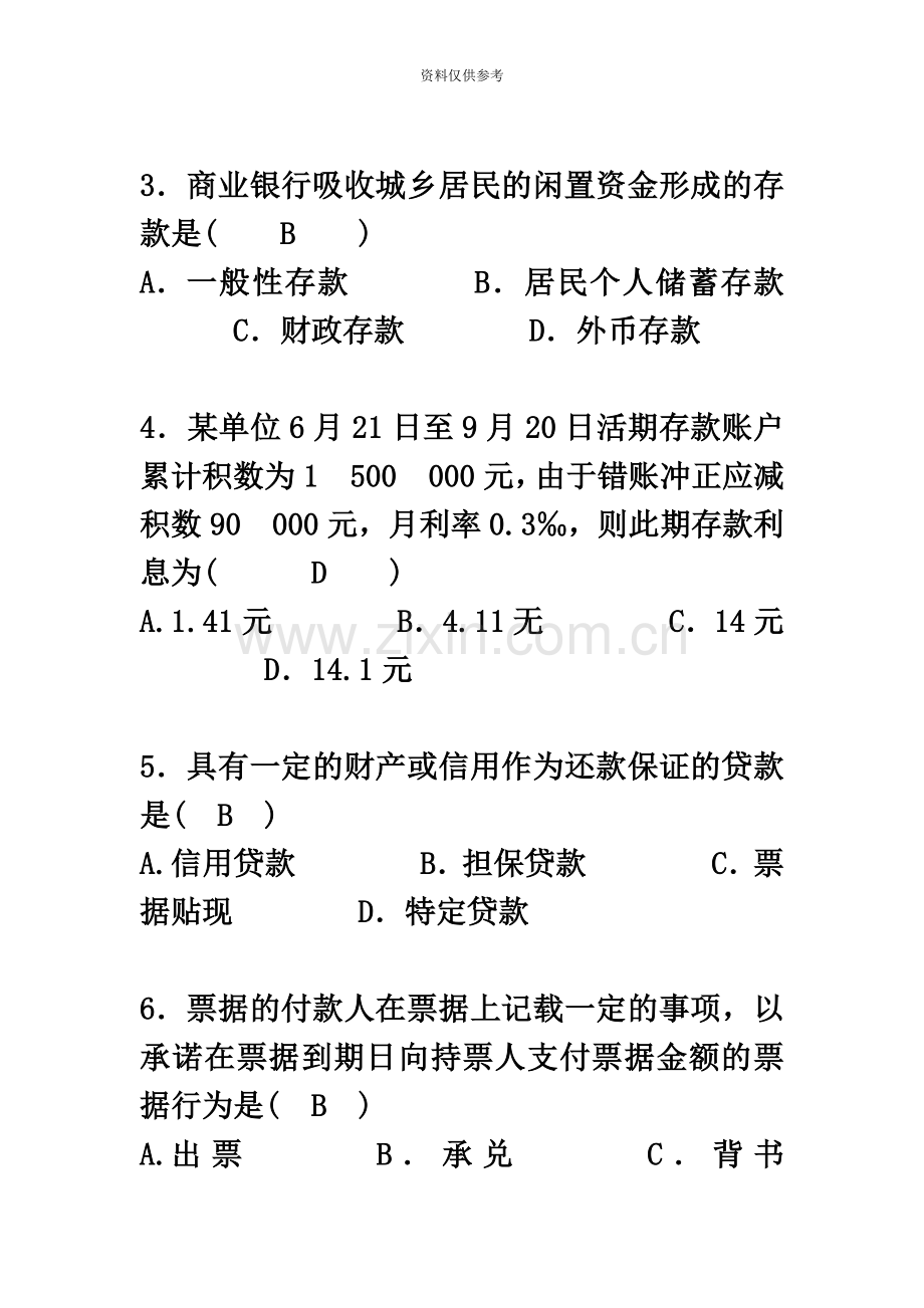 江苏省自考真题模拟历年试题金融企业会计含答案.doc_第3页