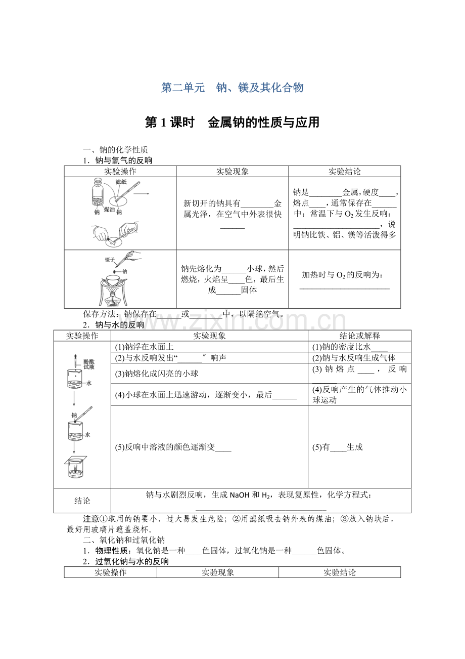 2022—2022学年化学苏教版必修1同步教学案专题2从海水中获得的化学物质22钠镁及其化合物.docx_第1页