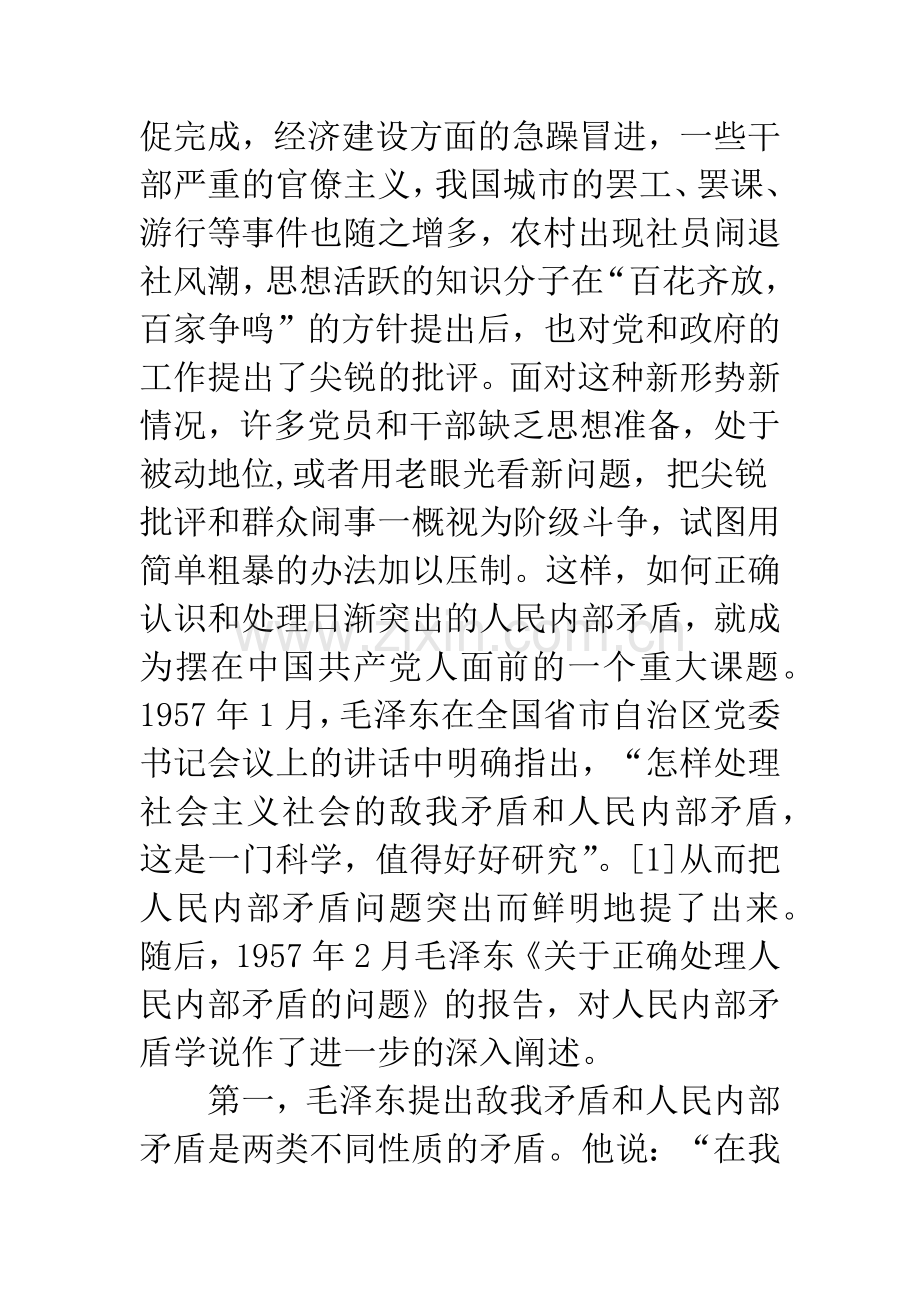 人民内部矛盾学说的当代思考.docx_第3页