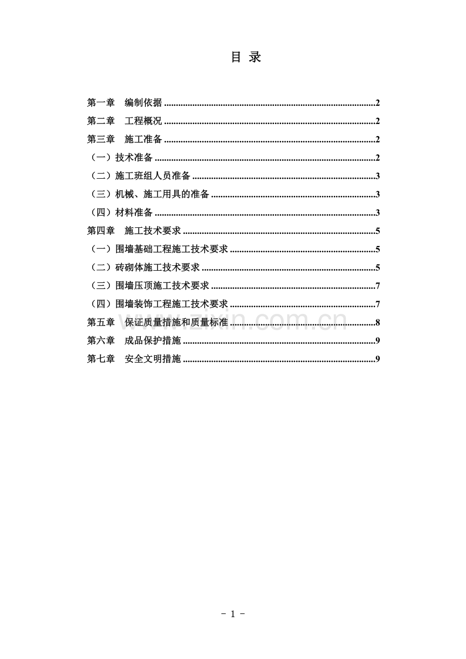 围墙施工方案[范文].doc_第3页