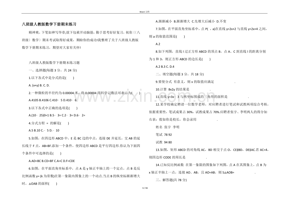 八年级人教版数学下册期末练习.docx_第1页