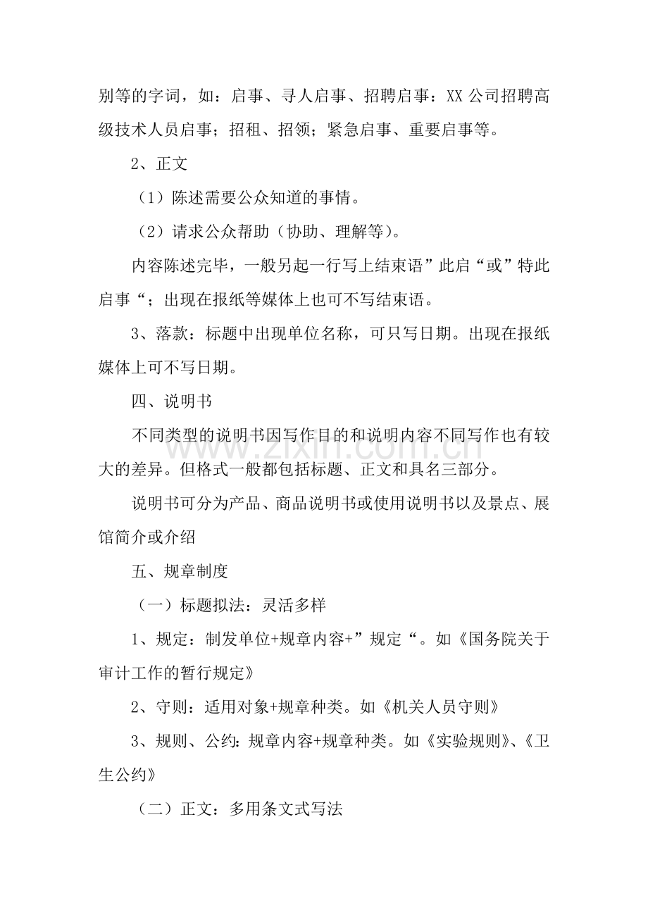 春季高考应用文复习提纲-应用文.docx_第2页