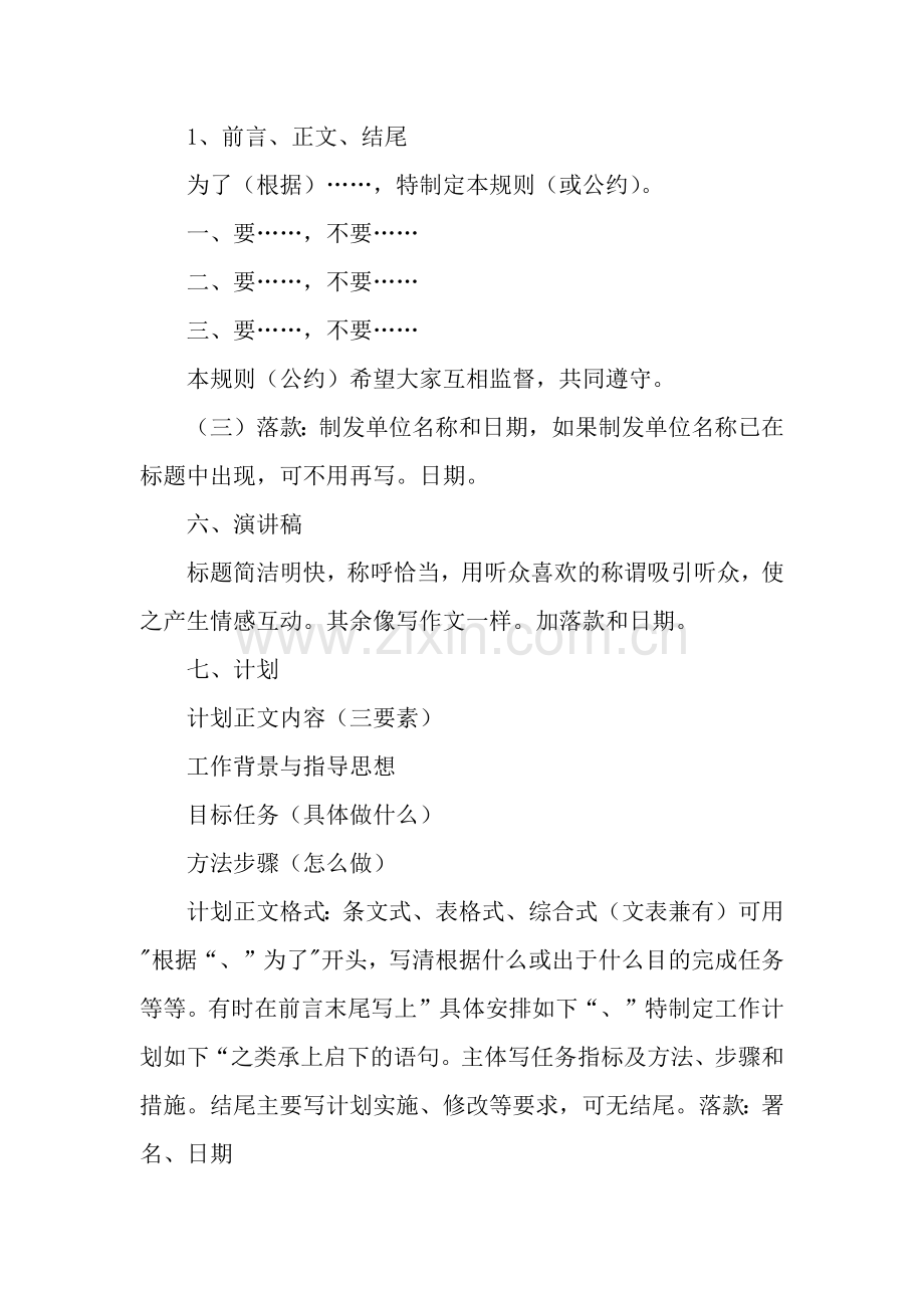 春季高考应用文复习提纲-应用文.docx_第3页