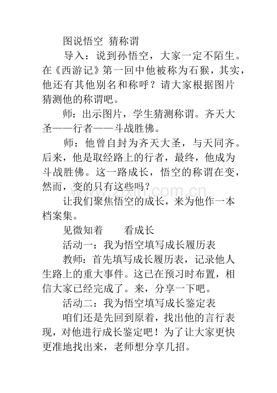 名着导读《西游记》教学设计.docx_第2页