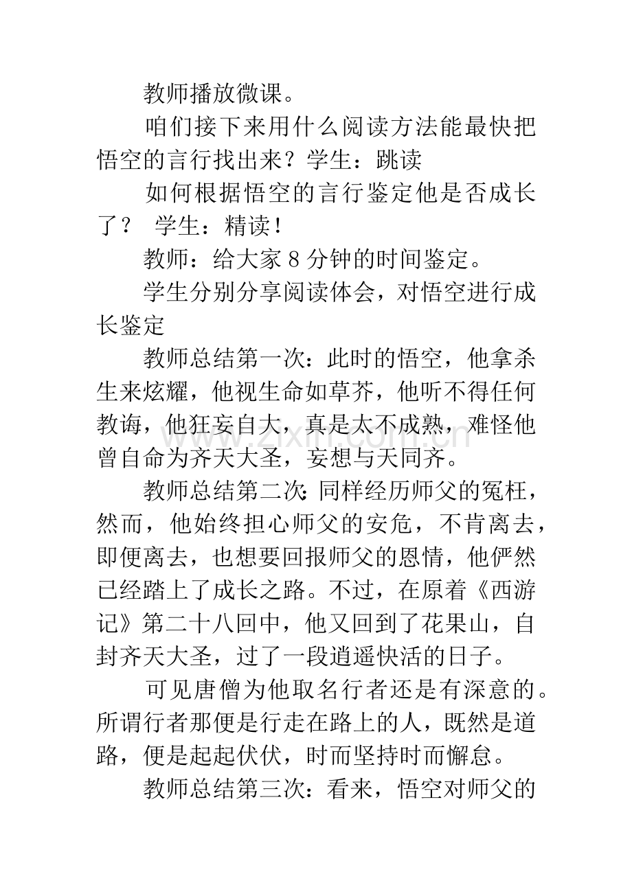 名着导读《西游记》教学设计.docx_第3页