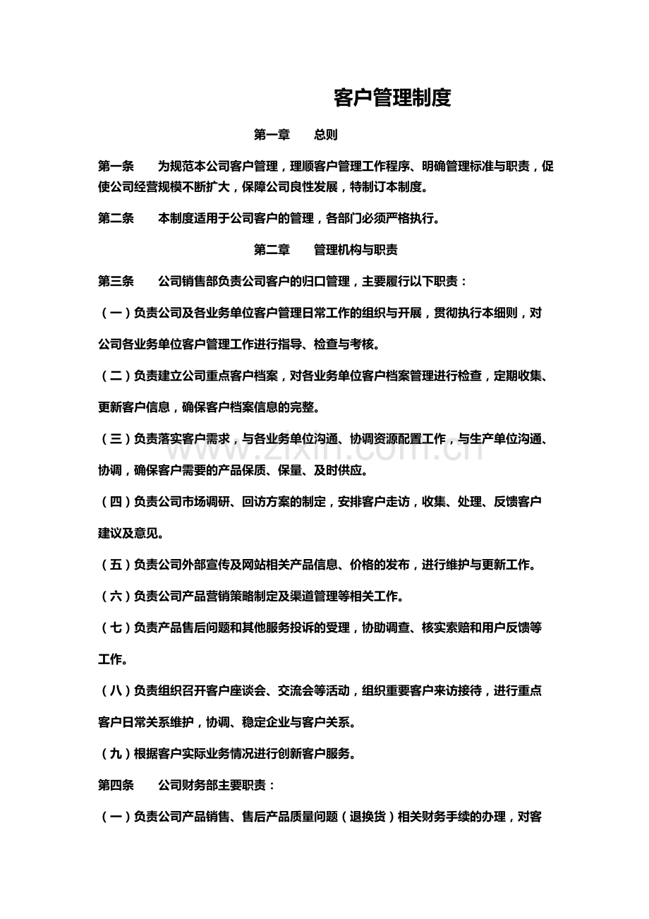 客户管理制度(00002).docx_第2页