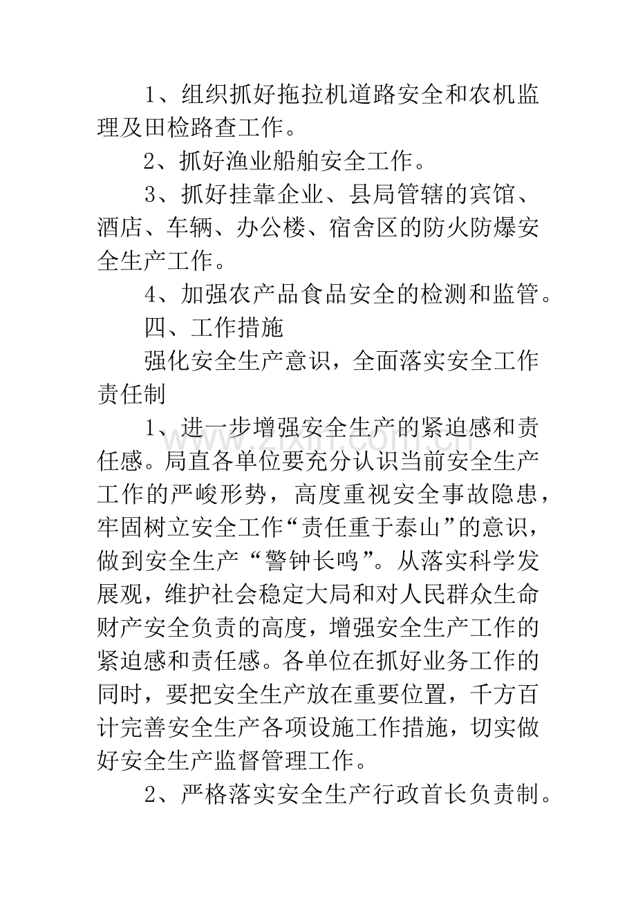 农业局20XX安全生产工作计划.docx_第2页