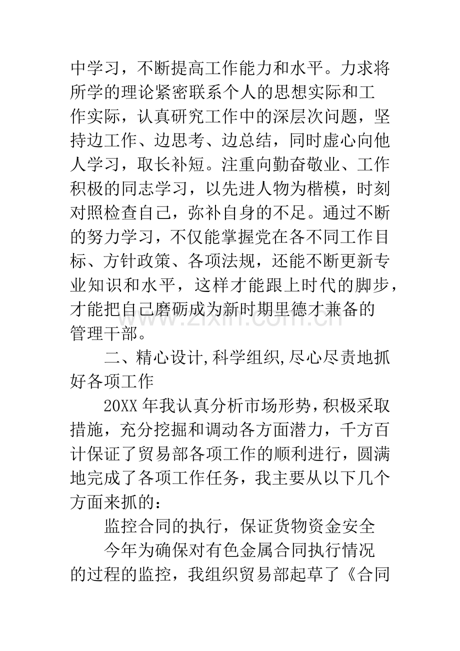 贸易部业务工作者述职报告.docx_第2页