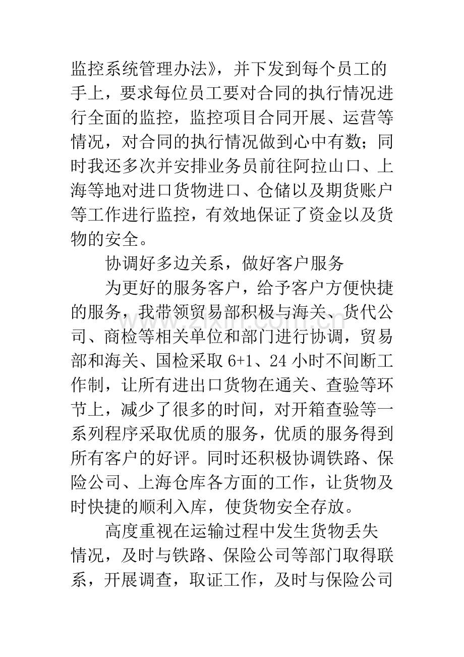 贸易部业务工作者述职报告.docx_第3页