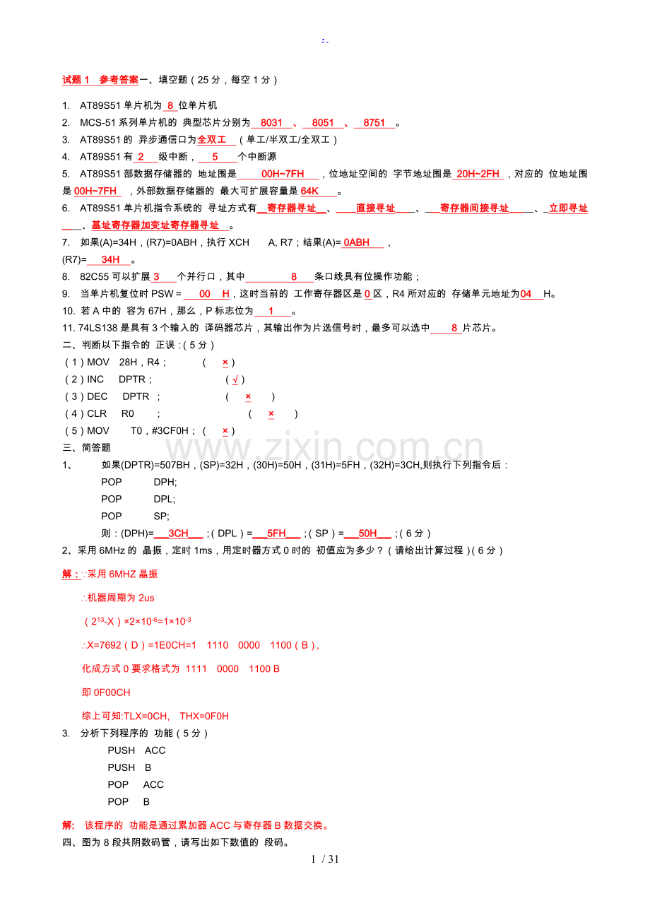 MCS51单片机试题及答案.doc_第1页