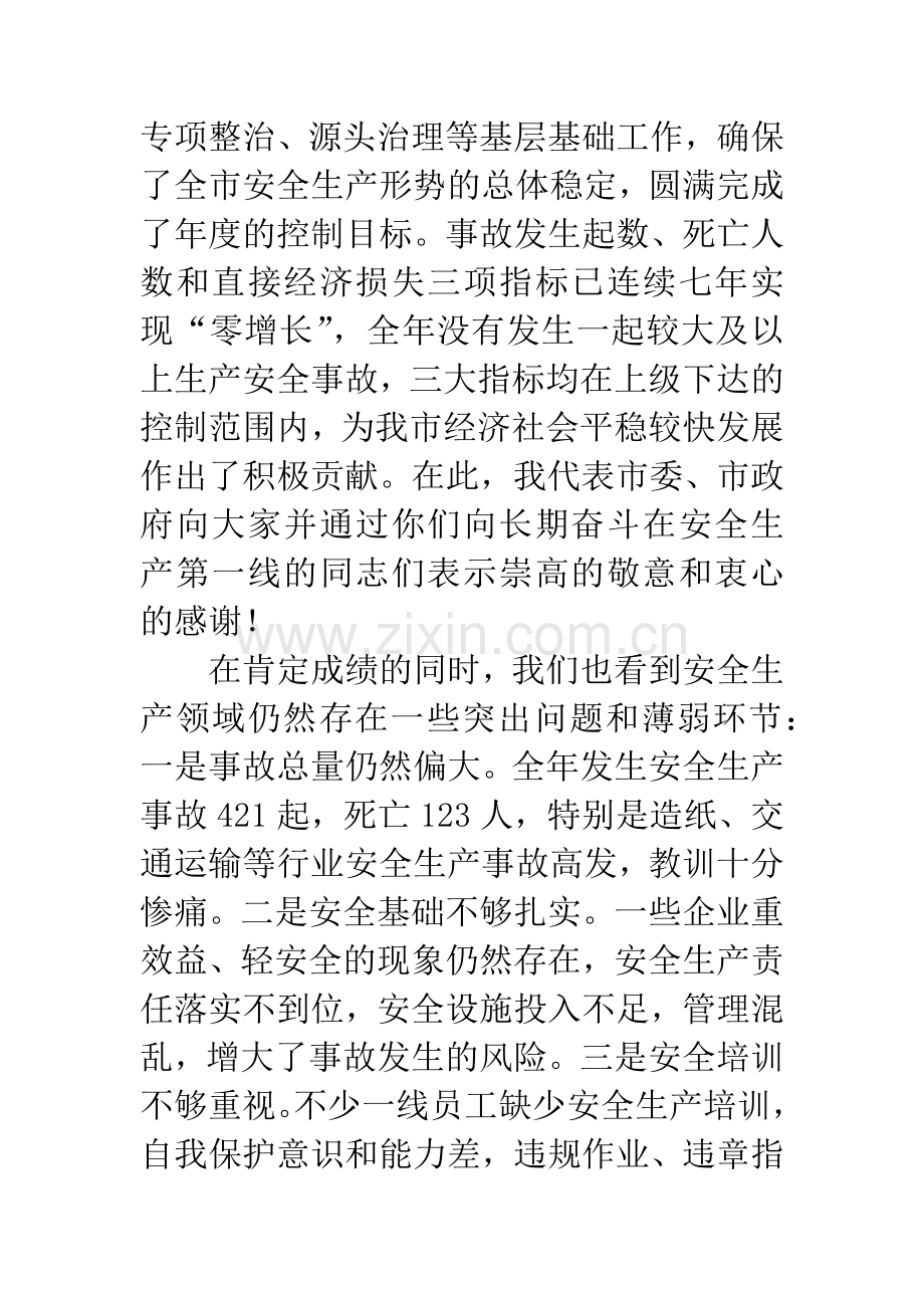 局长在安全生产总结大会发言.docx_第2页