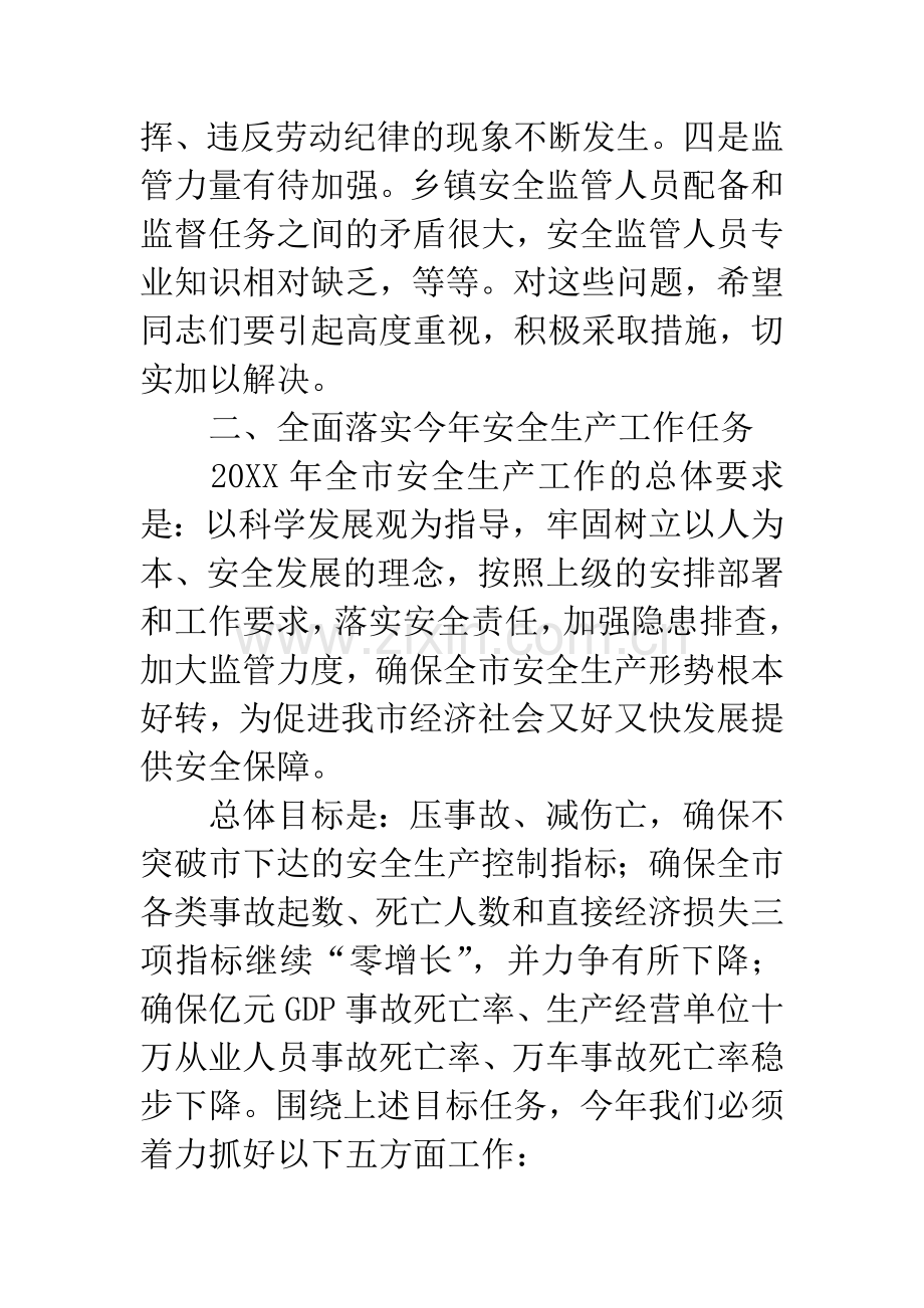 局长在安全生产总结大会发言.docx_第3页