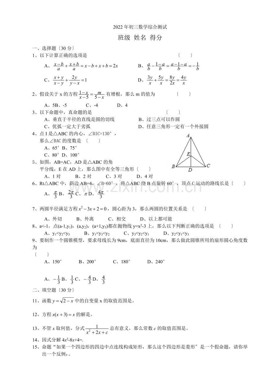 2022年初三数学月考试卷.docx_第1页