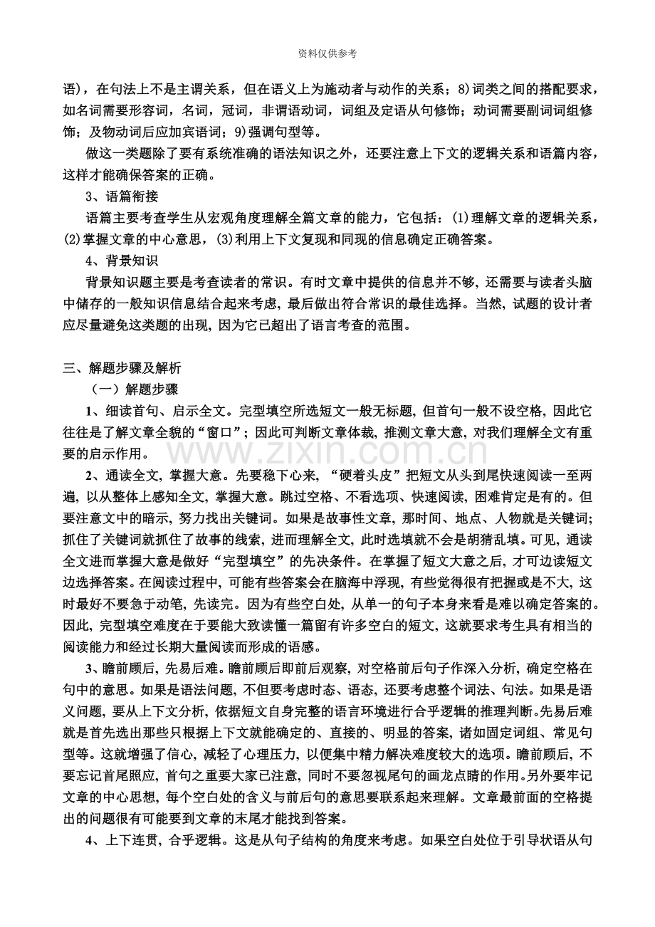 大学英语四级完型题型分析及解题技巧.doc_第3页