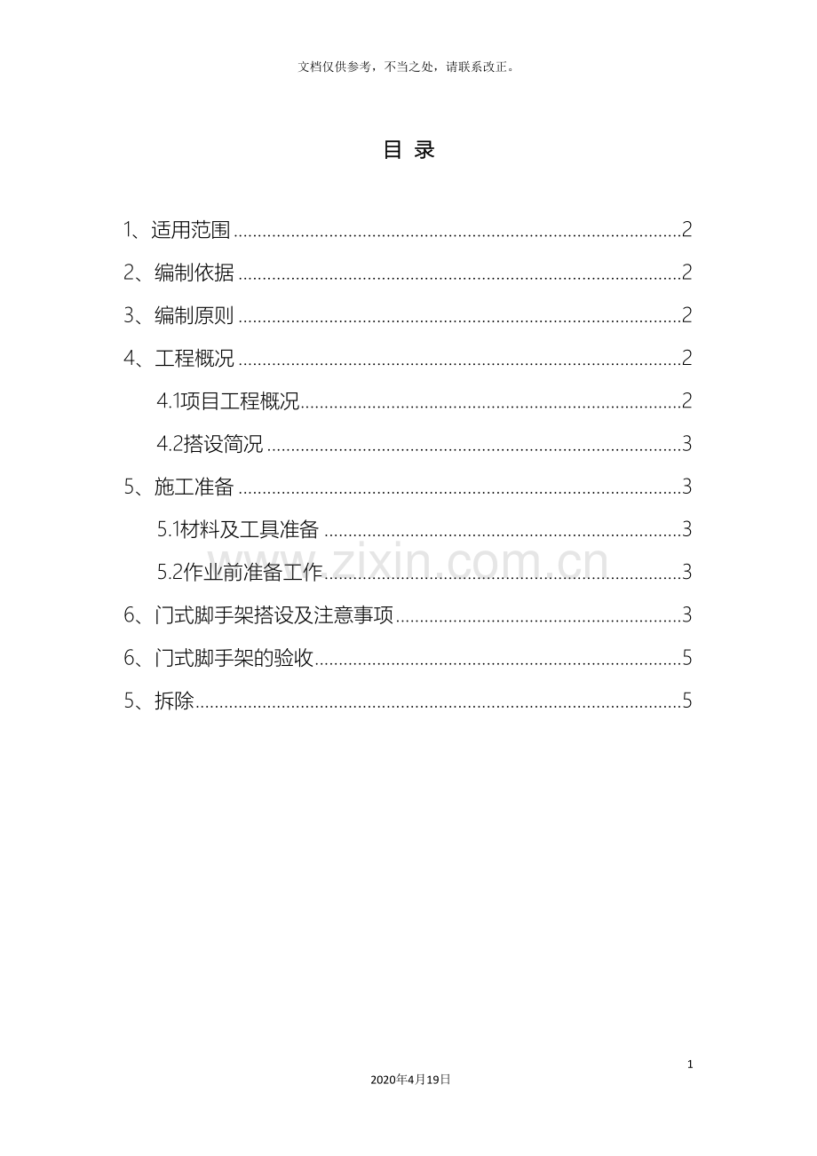 门式活动脚手架搭设施工方案.doc_第3页